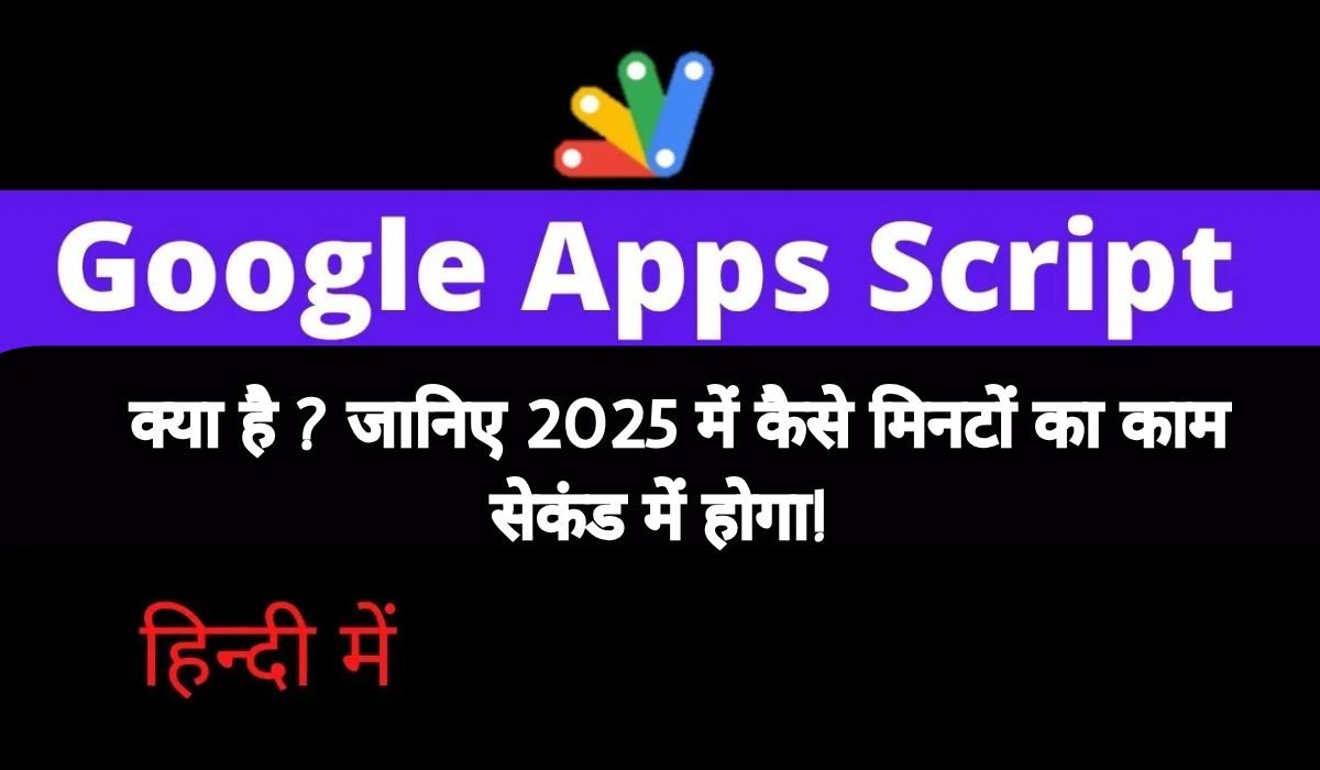 Google App Script kya hai